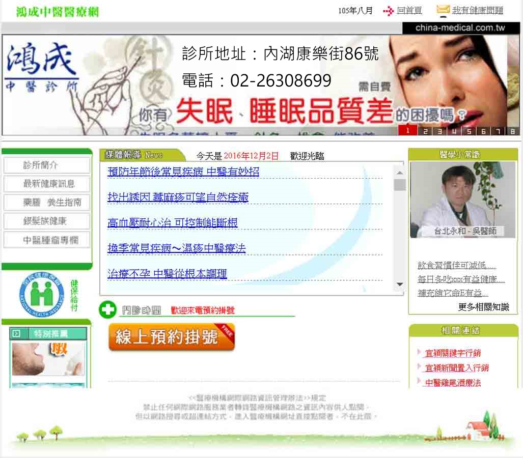 台北市中醫減重-個人體質處方-找台北鴻成中醫診所